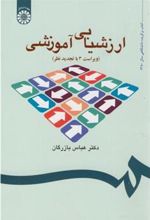 کتاب ارزشیابی آموزشی