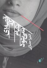 کتاب قصه ای که تمام نمی شود