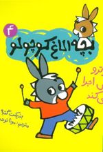 کتاب تروترو نمایش اجرا می کند