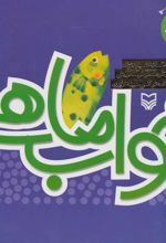 کتاب خواب ماهی