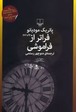 کتاب فراتر از فراموشی