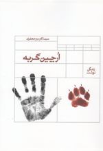 کتاب ارچین گربه