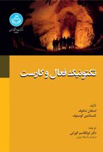 کتاب تکتونیک فعال و کارست