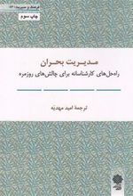 کتاب مدیریت بحران