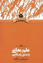 کتاب علم معانی و دستور زبان فارسی