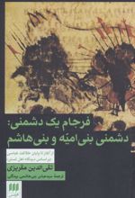 کتاب فرجام یک دشمنی