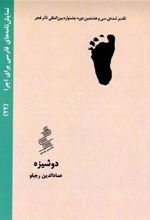 کتاب دوشیزه