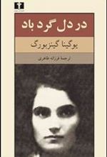 کتاب در دل گردباد
