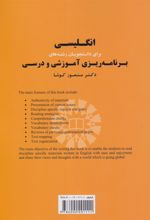 کتاب انگلیسی برای دانشجویان رشته های برنامه ریزی آموزشی و درسی