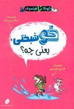 کتاب خوشبختی یعنی چه؟