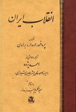 کتاب انقلاب ایران