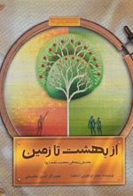 کتاب از بهشت تا زمین