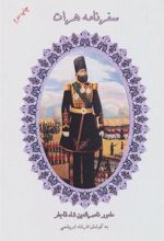 کتاب سفرنامه هرات