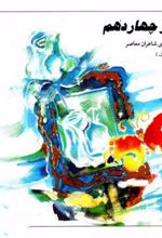 کتاب روز چهاردهم
