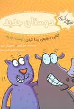کتاب دوستان جدید