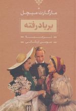 کتاب برباد رفته