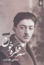 کتاب سه قطره خون
