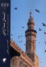 کتاب ایمان یا آزادی