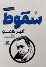 جلد کتاب سقوط (2 زبانه)