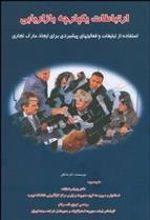 کتاب ارتباطات یکپارچه بازاریابی
