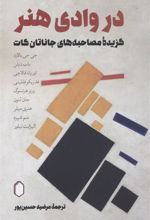 کتاب در وادی هنر