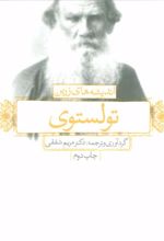 کتاب اندیشه های زرین تولستوی