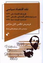 کتاب نقد اقتصاد سیاسی