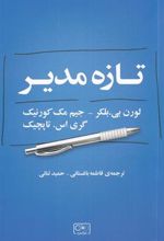 کتاب تازه مدیر
