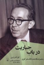 کتاب در باب جباریت