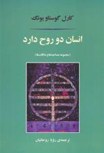 کتاب انسان دو روح دارد