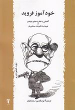 کتاب خودآموز فروید