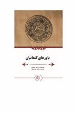 کتاب باورهای کنعانیان