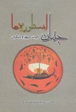 کتاب جهان اسطوره ها