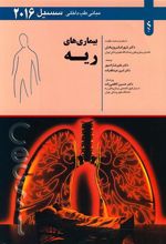 کتاب بیماری های ریه