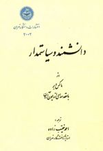 جلد کتاب دانشمند و سیاستمدار