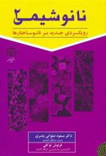 کتاب نانوشیمی 2