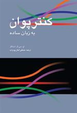 کتاب کنترپوان