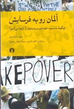کتاب آلمان رو به فرسایش
