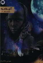 کتاب آنیفامبه