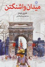 کتاب میدان واشنگتن