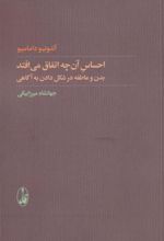 کتاب احساس آن چه اتفاق می افتد