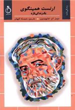 کتاب ارنست همینگوی