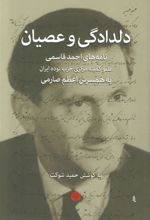 کتاب دلدادگی و عصیان