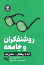 کتاب روشنفکران و جامعه