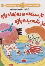 کتاب تابستونه و روزها درازه روز شعبده بازه