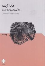کتاب هانا آرنت