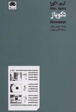 کتاب دکوپاژ