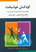 کتاب کودکان خوشبخت