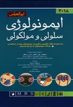 کتاب ایمونولوژی سلولی و مولکولی ابوالعباس 2018