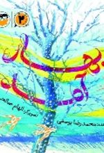 جلد کتاب بهار آمد (2)